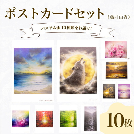 ポストカード 10種 セット ( はがき 絵葉書 葉書 オリジナル作品 アート 芸術 パステル画 イラスト 雑貨 インテリア ギフト プレゼント 贈答用 贈り物 藤井由香 ポストカード はがき 絵葉書 ポストカード はがき 絵葉書 ポストカード はがき 絵葉書 ポストカード はがき 絵葉書 ポストカード はがき 絵葉書 ポストカード はがき 絵葉書 ポストカード はがき 絵葉書 ポストカード はがき 絵葉書 ポストカード はがき 絵葉書 ポストカード はがき 絵葉書 ポストカード はがき 絵葉書 ポストカード はがき 絵葉書 ポストカード はがき 絵葉書 ポストカード はがき 絵葉書 ポストカード はがき 絵葉書 ポストカード はがき 絵葉書 ポストカード はがき 絵葉書 ポストカード はがき 絵葉書 ポストカード はがき 絵葉書 ポストカード はがき 絵葉書 ポストカード はがき 絵葉書 ポストカード はがき 絵葉書 ポストカード はがき 絵葉書 ポストカード はがき 絵葉書 ポストカード はがき 絵葉書 ポストカード はがき 絵葉書 ポストカード はがき 絵葉書 ポストカード はがき 絵葉書 ポストカード はがき 絵葉書 ポストカード はがき 絵葉書 ポストカード はがき 絵葉書 ポストカード はがき 絵葉書 ポストカード はがき 絵葉書 ポストカード はがき 絵葉書 ポストカード はがき 絵葉書 ポストカード はがき 絵葉書 ポストカード はがき 絵葉書 ポストカード はがき 絵葉書 ポストカード はがき 絵葉書 ポストカード はがき 絵葉書 ポストカード はがき 絵葉書 ポストカード はがき 絵葉書 ポストカード はがき 絵葉書 ポストカード はがき 絵葉書 ポストカード はがき 絵葉書 ポストカード はがき 絵葉書 ポストカード はがき 絵葉書 ポストカード はがき 絵葉書 ポストカード はがき 絵葉書 ポストカード はがき 絵葉書 ポストカード はがき 絵葉書 ポストカード はがき 絵葉書 ポストカード はがき 絵葉書 ポストカード はがき 絵葉書 ポストカード はがき 絵葉書 ポストカード はがき 絵葉書 ポストカード はがき 絵葉書 ポストカード はがき 絵葉書 ポストカード はがき 絵葉書 ) 下関 山口 JF002-x