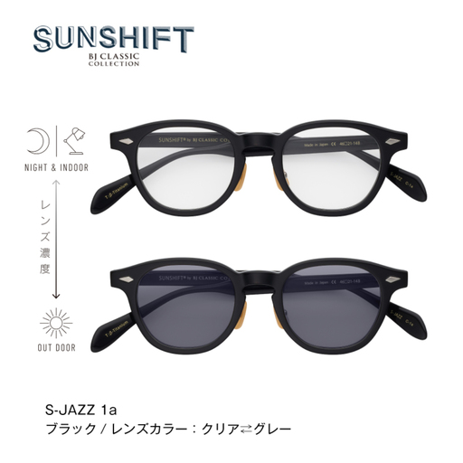 SUNSHIFT S-JAZZ C-1a ブラック サングラス ブルーライトカット 