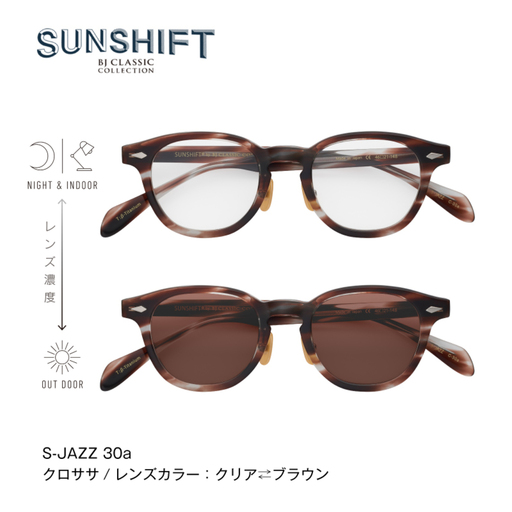 SUNSHIFT S-JAZZ C-30a クロササ サングラス ブルーライトカット 