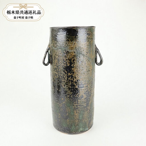 【栃木県共通返礼品・益子町産】益子焼　大塚雅淑　花器　青