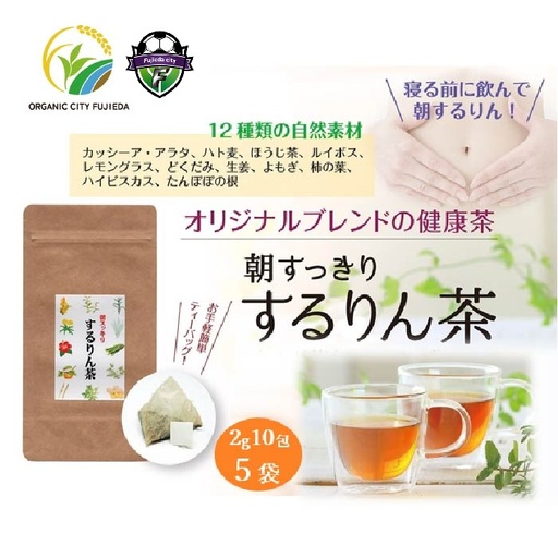 するりん茶 ティーバッグ 2g 10包 5袋 セット 朝すっきり ティーバック