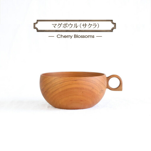 さくらのマグボウル【ボウル 食器】