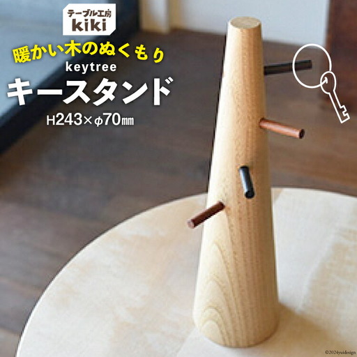 雑貨 keytree 1台
