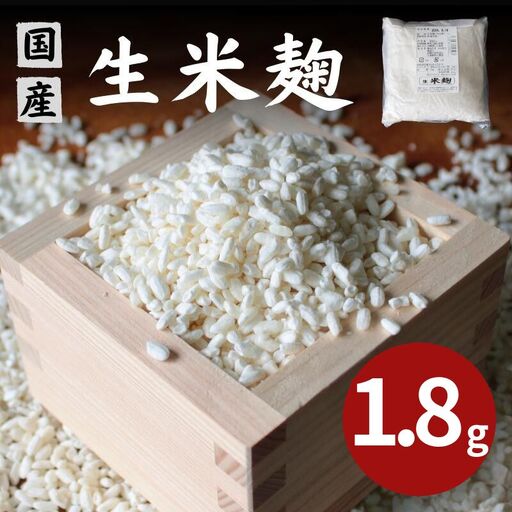 生米麹1.8kg（300g×6個） / 米こうじ 生麹 発酵食品 調味料 塩麹 甘酒 味噌 みそ 和歌山県 田辺市【kyj027-1】