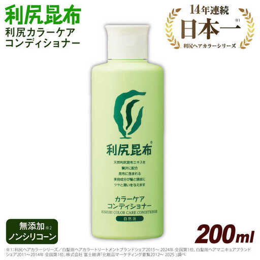 利尻カラーケアコンディショナー 糸島市 / 株式会社ピュール ヘアケア コンディショナー [AZA051]