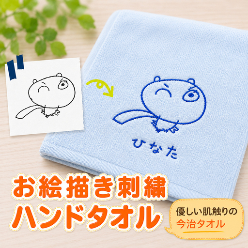 お絵描き刺繍 ハンドタオル kZ020 