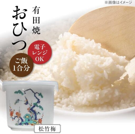 おひつ 白磁 松竹梅 約450ml(ごはん1合分) /やきもの工房 成[UDU024]