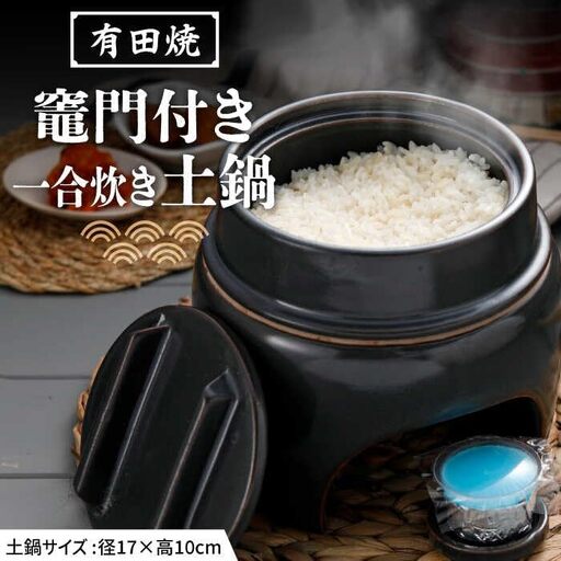 有田焼 竈門ご飯土鍋竈門付き 1合炊き 源氏禰津 /やきもの工房 成[UDU025] 土鍋