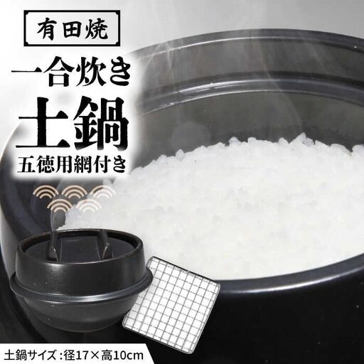 有田焼 竈門ご飯土鍋 1合炊き 五徳用網付き 源氏禰津 /やきもの工房 成[UDU029]