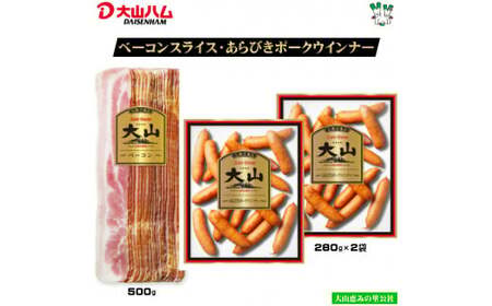 大山ハム お取り寄せ人気商品2種3品詰め合わせ (J-002)[大山恵みの里公社]