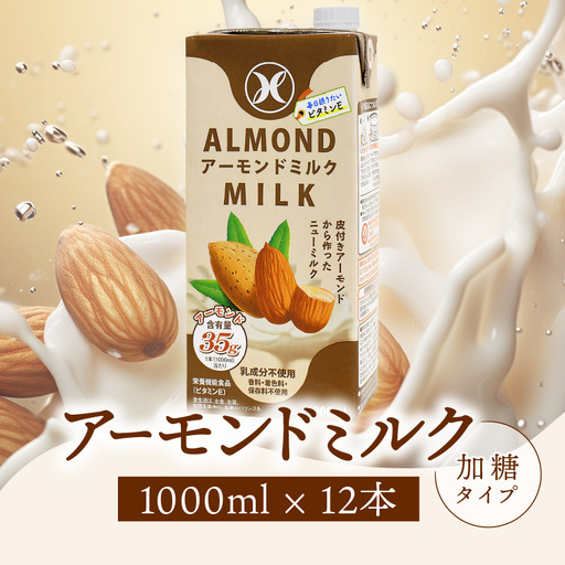 みどりアーモンドミルク 加糖タイプ 1000ml×6入×2ケース（計12本） I07009