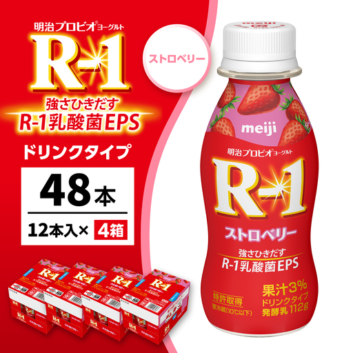 明治プロビオヨーグルトR-1ドリンクタイプストロベリー48本 稲沢市 / 株式会社昭和[BMAW014]