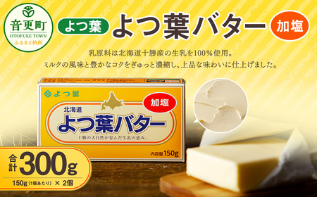 「よつ葉」よつ葉バター(加塩) 2個セット[B82] バター 北海道