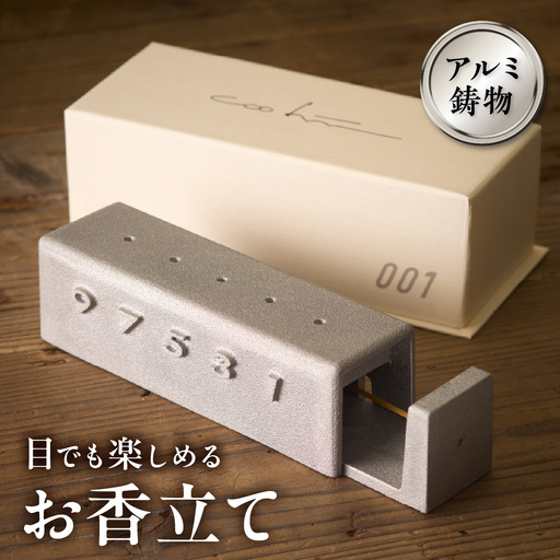 アルミ鋳物 目でも楽しめる お香立て 【村田木型製作所(coohii)】_AS1515-00