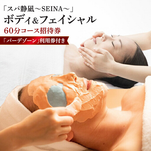 [チケット有効期限延長!][自分へのご褒美に!]スパトリートメント60分★温泉またはプール利用券つき★[スパ サウナ]