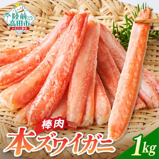 カニ 本ズワイガニ棒肉 1kg 【お手軽】 鍋 おせち 冷凍 ｽﾞﾜｲｶﾞﾆｽﾞﾜｲｶﾞﾆｽﾞﾜｲｶﾞﾆ