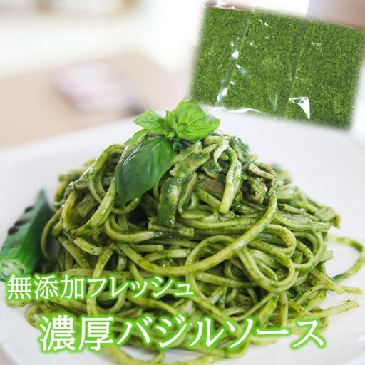 農家だからできる濃厚『無添加　バジルソース』 パック 100ｇ×6