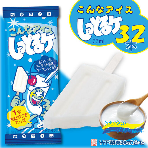 しっとるケ 32本 アイス デザート 冷凍 スイーツ アイスクリーム B150-010