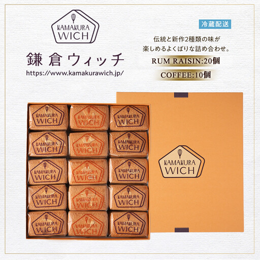 鎌倉ウィッチアソート ２種 計30個入  ｜ お菓子 お菓子 バター