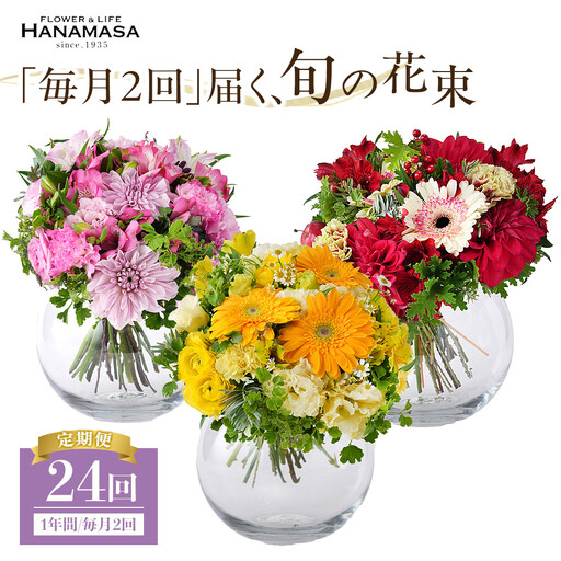 「毎月2回」届く、旬の花束(24回/1年間) 世界らん展 フラワードリームジャパンカップ 国内主要コンテスト受賞 | 花束