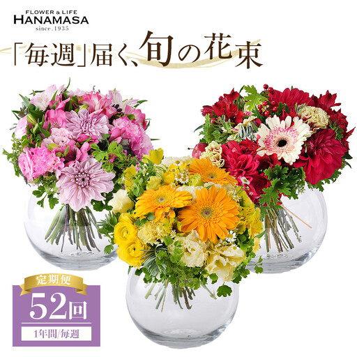 「毎週」届く、旬の花束(52回/1年間)世界らん展 フラワードリームジャパンカップ 国内主要コンテスト受賞 | 花束