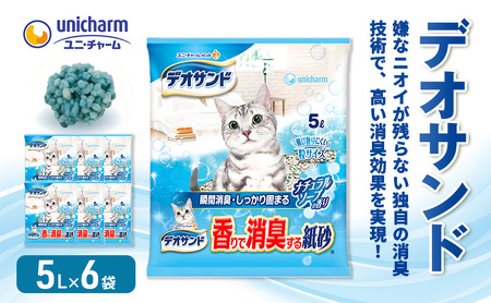 猫砂 デオサンド 香りで消臭する紙砂 5L×6袋 猫砂