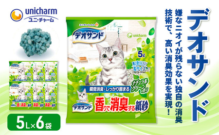 猫砂 デオサンド 香りで消臭する紙砂 5L×6袋 猫砂