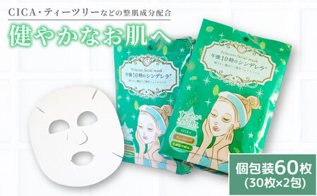 フェイスパック ゆらがない午後10時のシンデレラ スキンケア 