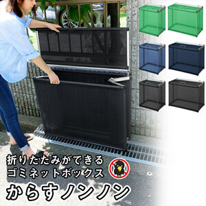 カラスよけ ゴミ ネット 屋外 3秒折畳み式 小 約180L 小 60cm ブラック[ ゴミネット ゴミ箱 ゴミボックス ゴミネット ゴミ箱 ゴミ捨て場 ゴミネット ゴミ箱 ゴミBOX ]