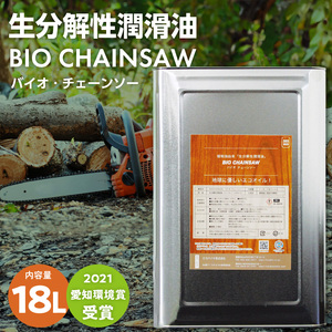 生分解性潤滑油 BIO CHAINSAW（バイオ・チェーンソー）１８L缶 生分解性 潤滑油 オイル チェーンソー チェンソー 茶摘み機 草刈機 SDGs CO2削減 リサイクル 循環型社会 [126C03]
