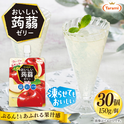 【りんご】たらみ おいしい蒟蒻ゼリー   150g 30個セット 糸島市 / たらみ [ALN009-6]