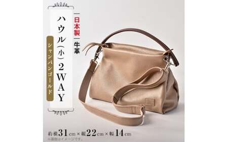 牛革 ショルダーバッグ 2way (シャンパンゴールド) [ショルダー]ハウル