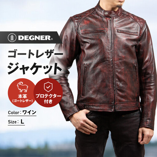 【デグナー】クラシックジャケット ワイン〈Lサイズ〉18SJ-6F｜京都 バイクギア 人気ブランド レザーアイテム バイク
