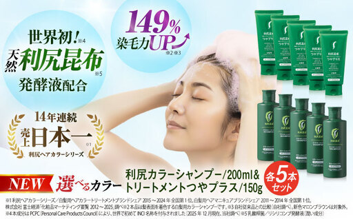 【色が選べる！10本セット】利尻カラーシャンプー ＋［白髪用］ 利尻ヘアカラートリートメント つやプラス 糸島市 / 株式会社ピュール ヘアケア シャンプー [AZA089]