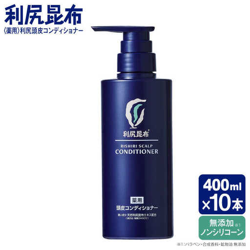 【10本入】［薬用］利尻頭皮コンディショナー ［医薬部外品］ 糸島市 / 株式会社ピュール ヘアケア コンディショナー [AZA097]