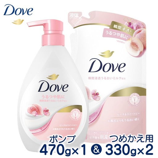 ダヴボディウォッシュ ピーチ＆スイートピー ポンプ470g×1・つめかえ用330g×2   石鹸・ボディーソープ せっけん