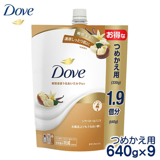 ダヴボディウォッシュ シアバター＆バニラ つめかえ用640g×9 石鹸・ボディーソープ せっけん