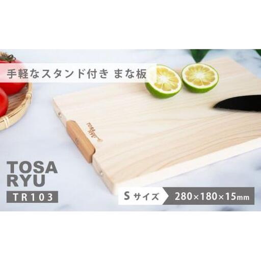 [ まな板 ] まな板Sサイズ