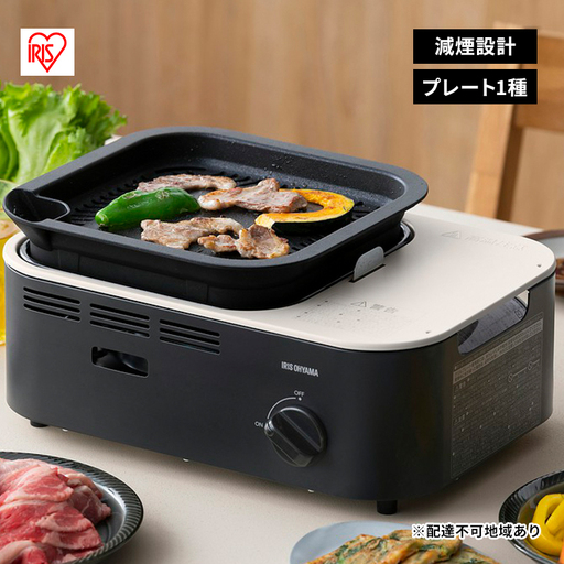カセットコンロ 減煙焼肉カセットコンロ IGC-GY1-H