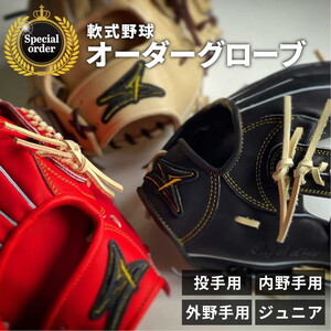 SAEKI 軟式用オーダーグローブ | 愛知県美浜町 | ふるさと納税サイト