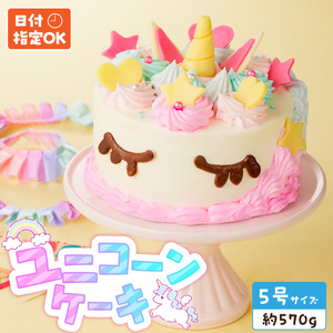 [いちごのバースデーケーキ]ユニコーンケーキ スイーツ デザート 日時指定可 洋菓子 お取り寄せ 愛知県 小牧市 送料無料 誕生日 クリスマス お祝い キャラクター デコレーション ホールケーキ かわいい こども イチゴ 苺 北海道産生クリーム ショートケーキ 冷凍 [125L01]