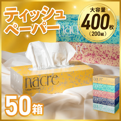 ティッシュペーパー ボックスティッシュ 50箱 (5箱組×10セット 200組 400枚)ナクレ  