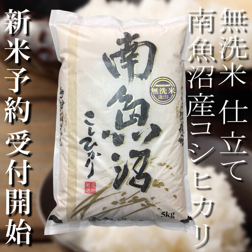 【令和8年産　新米予約】定期便６ヶ月：無洗米２Kg 南魚沼産コシヒカリ【定期便 銘柄米 ブランド米 無洗米 こしひかり コシヒカリ 魚沼産 新潟米 産地直送 お米 米 こめ ごはん】【2026年10月上旬から1ヶ月以内に順次発送予定】