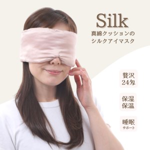 [瀧芳株式会社]シルクアイマスク ピンクゴールド [0544]