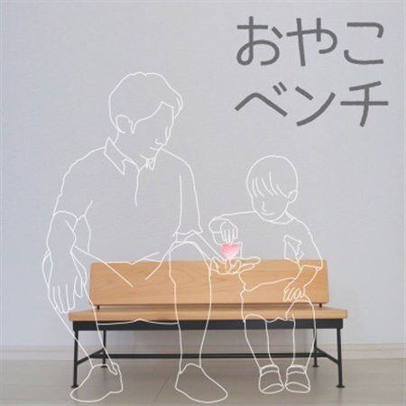 【親子で使える!プレゼントに最適です☆】おやこベンチ_雑貨・日用品 椅子・チェア・ソファ 家具・インテリア _【1515332】