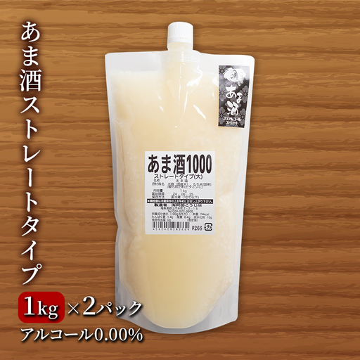 あま酒ストレートタイプ2kg