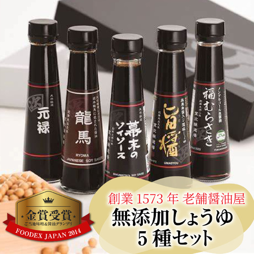 しょうゆ5種セット [A-036004] / 醤油 深みのあるコク 濃厚 国産 調味料 刺身 寿司 冷奴 焼き魚 つけ醤油 かけ醤油 老舗の味 詰め合わせ お取り寄せ 天然醸造 ソイソース 地下水 粉末醤油 天然醸造 減塩 醤油パウダー 料理 詰め合わせ