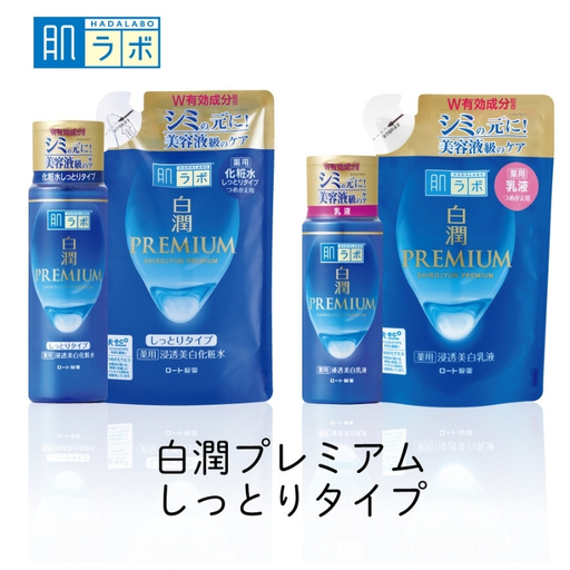 化粧水 ロート製薬 【 肌ラボ 白潤プレミアム しっとりタイプ】化粧水＋乳液4点セット（各ボトル＋つめかえ用）【roht0002】