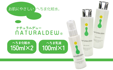 化粧水 乳液 セット へちま化粧水・乳液セット ナチュラルデュー スキンケア 無着色 微香性 自然派 化粧品 愛媛県 松前町 東レコムズ