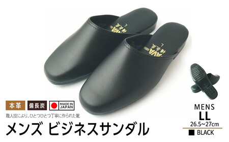 日本製 本革 ビジネスサンダル[サイズLL]